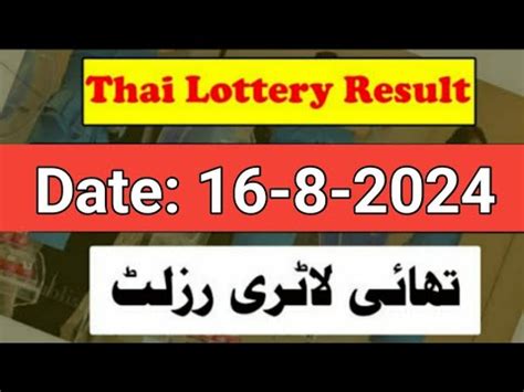www.thailotteryup. com|Thai lottery 16 August 2024 .